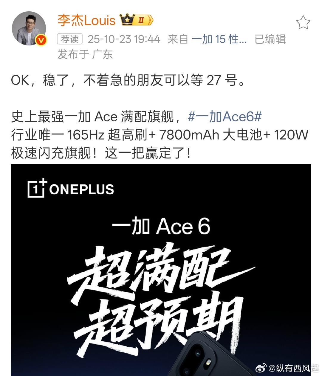 各位友商发布结束后，咋感觉杰哥对一加Ace6的信心更足了呢[思考]​​​