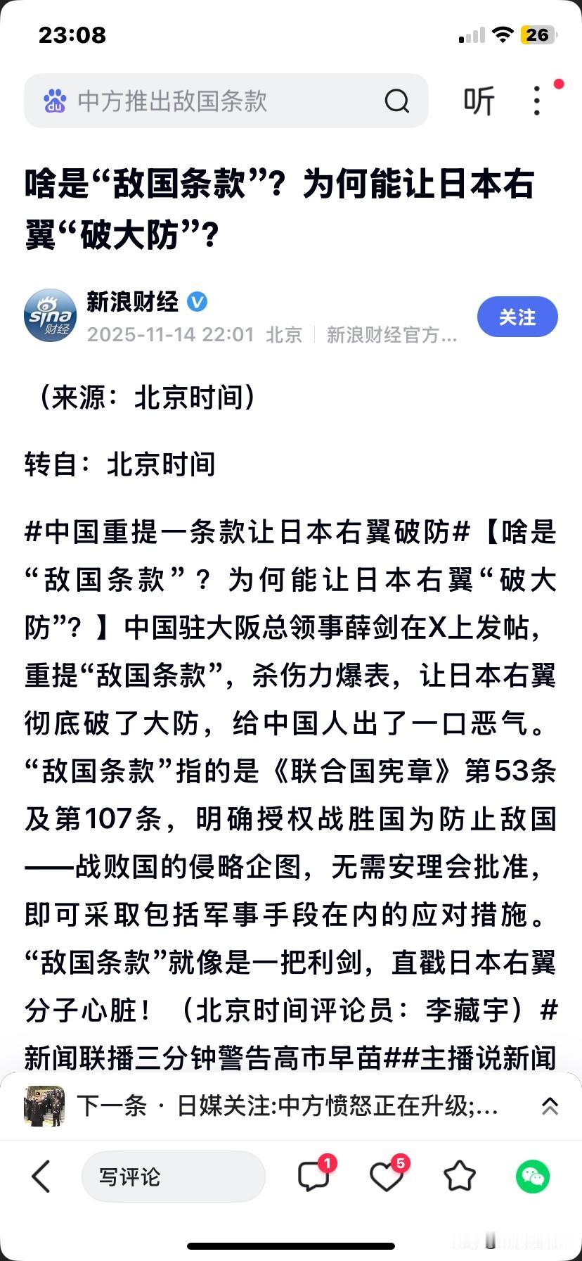 驻大阪总领事薛剑发帖“战败国条款”，日本右翼集体破防。原来“战败国条款”写的