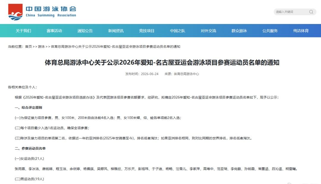 中国跳水梦之队超话亚运会跳水参赛运动员名单公示【游泳、跳水、花游项目公示亚运会