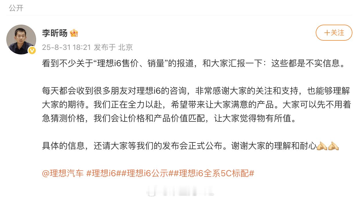 目前看来理想L6的所有信息还需要9月看怎么出，这波消息对这台车的节奏有影响理想L