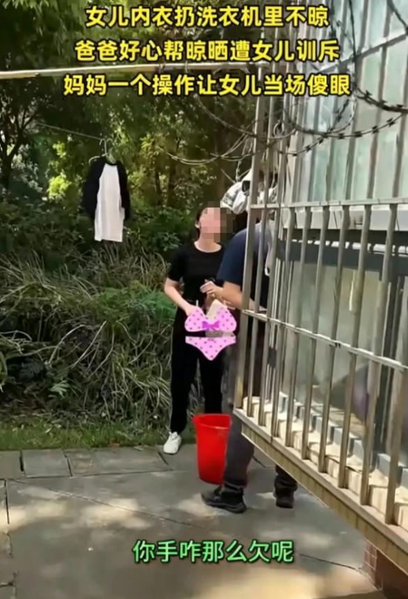 “吵起来了！”北京，女孩将自己的内衣内裤扔在洗衣机里洗，洗完后她不晾，爸爸看到后