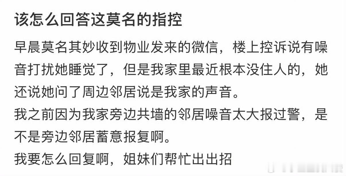 该怎么回答这莫名的指控