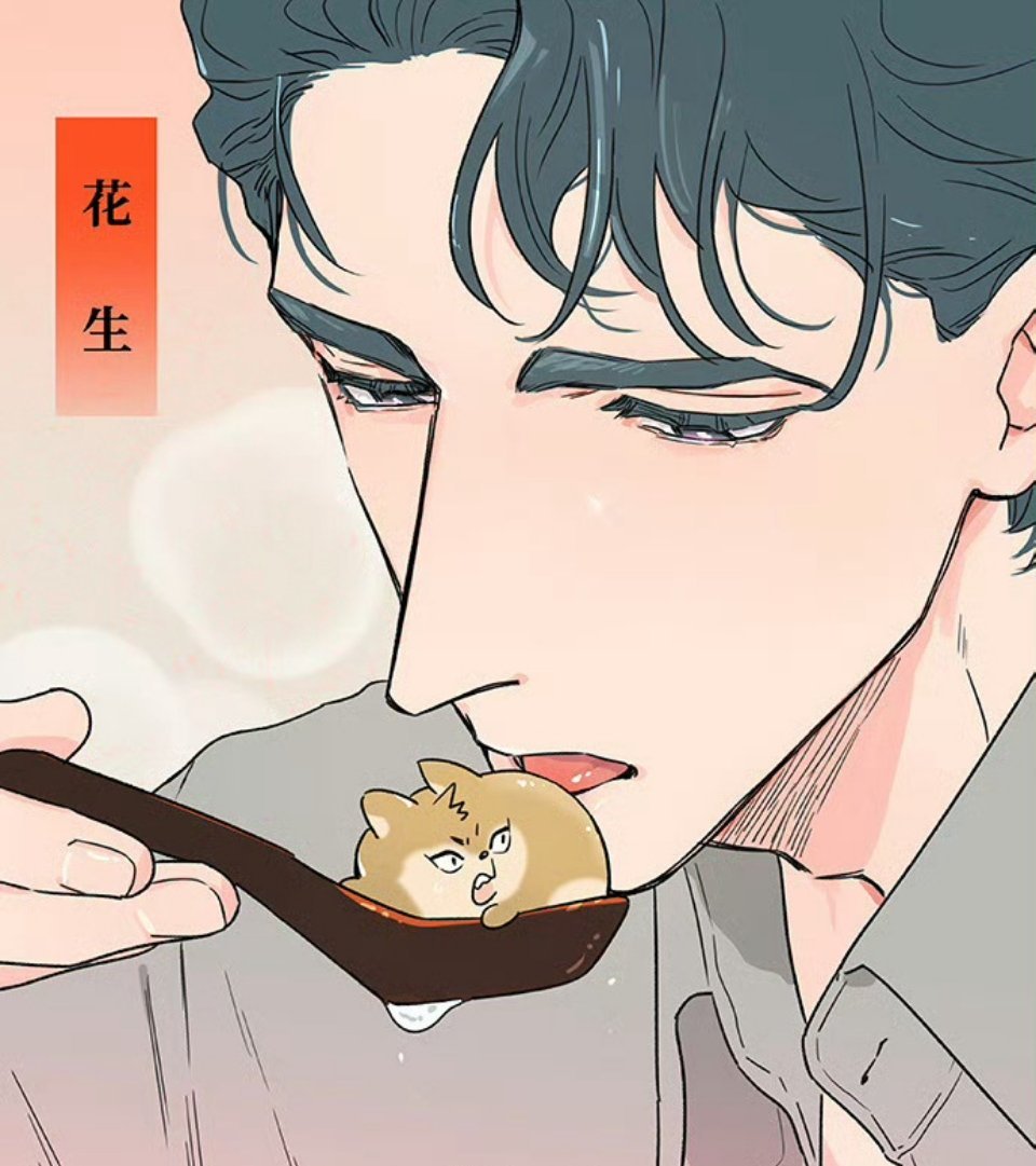 捡了东西的狼小蓝恨不得把人吃了，看这几章，小蓝应该快忍到极限了漫画作者：麻尾