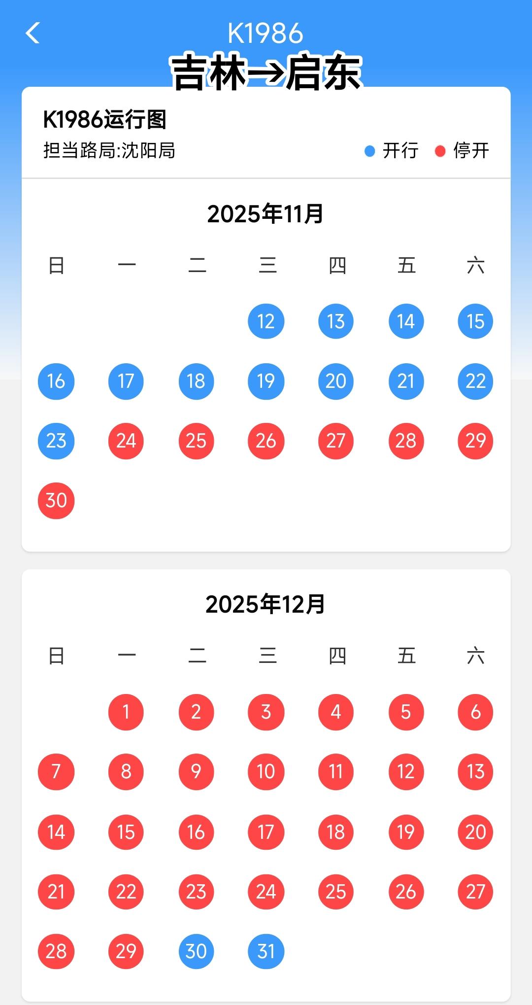虽说目前吉林到启东的绿皮车停运，吉林省百姓到扬州、南通没有直达的绿皮车，但是这只