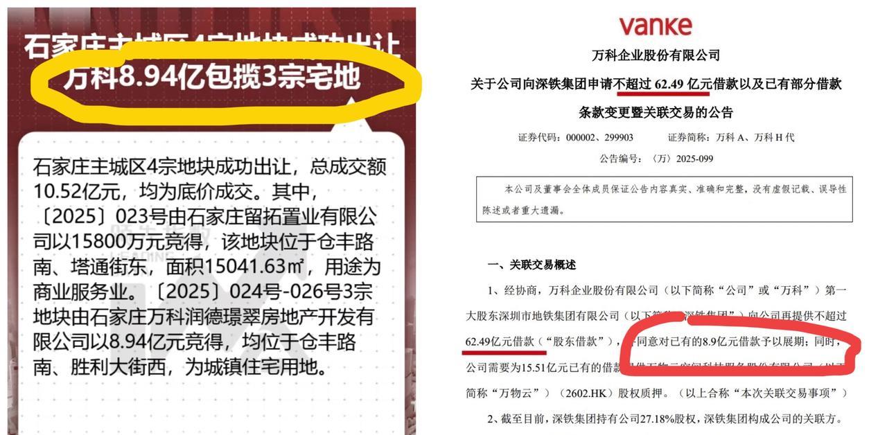 一边找深铁“借钱续命”，一边又开始大手笔拿地！万科，这是要逆袭了？不得不说