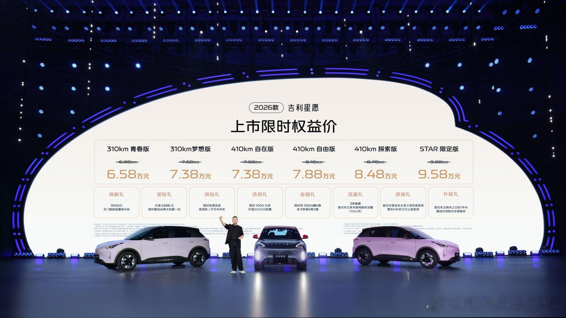 星光为车而来！2026款吉利星愿6.58万起焕新上市✨是谁的DNA动了？电影《