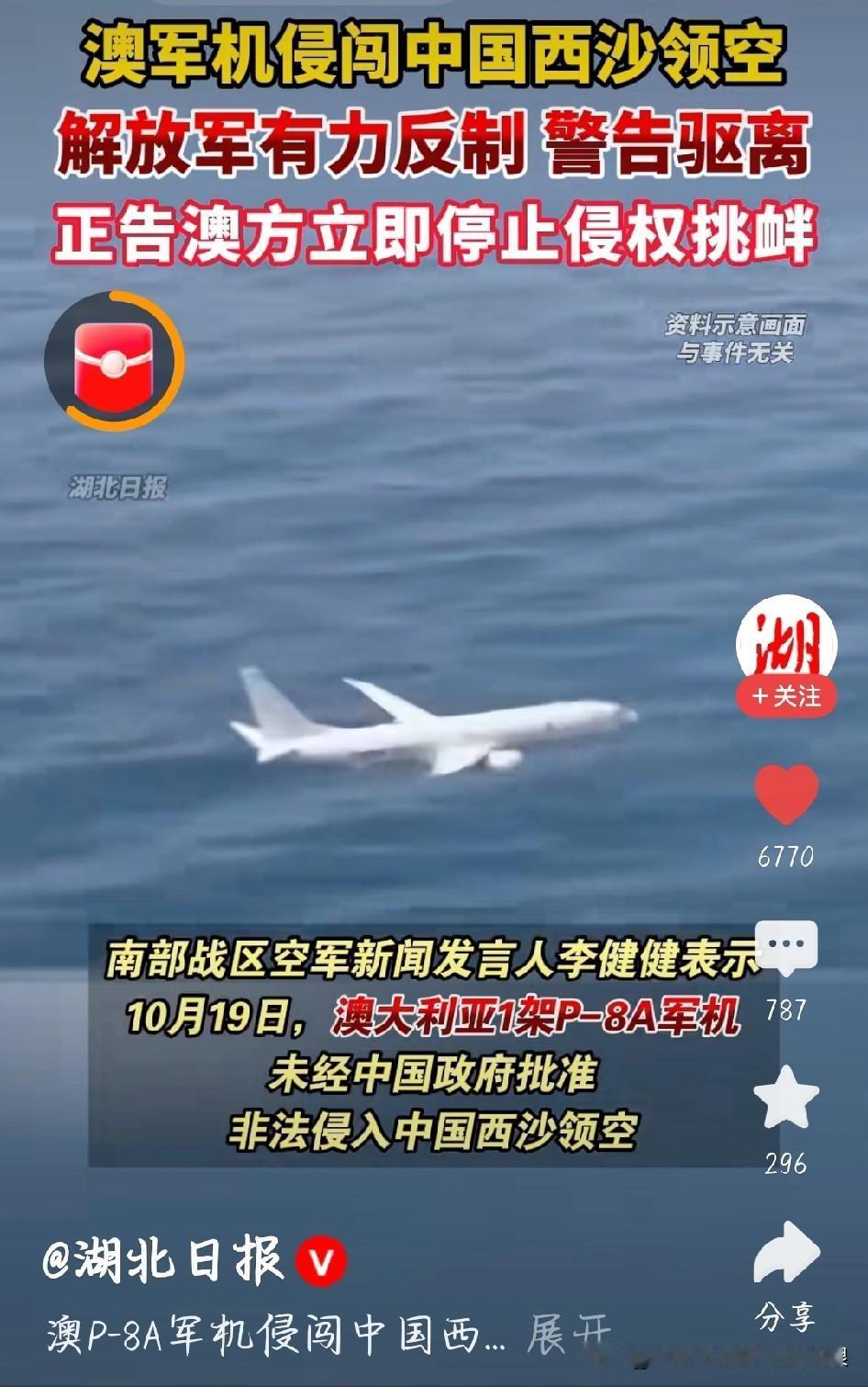 解放军正告澳方：别再上门碰瓷！10月19日，澳大利亚的P-8A军机又来挑事