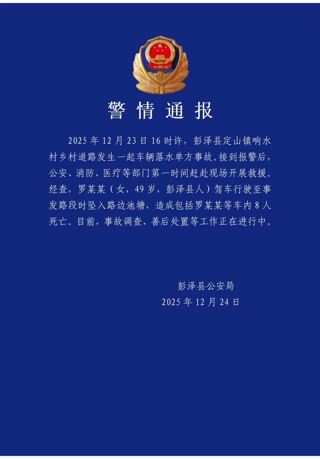 江西发生落水事故致8死刚刷到还在想一个车里面8个人那得是公交车了，结果是轿