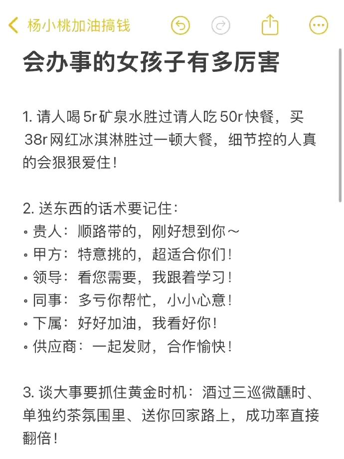 会办事的女生到底有多厉害​​​