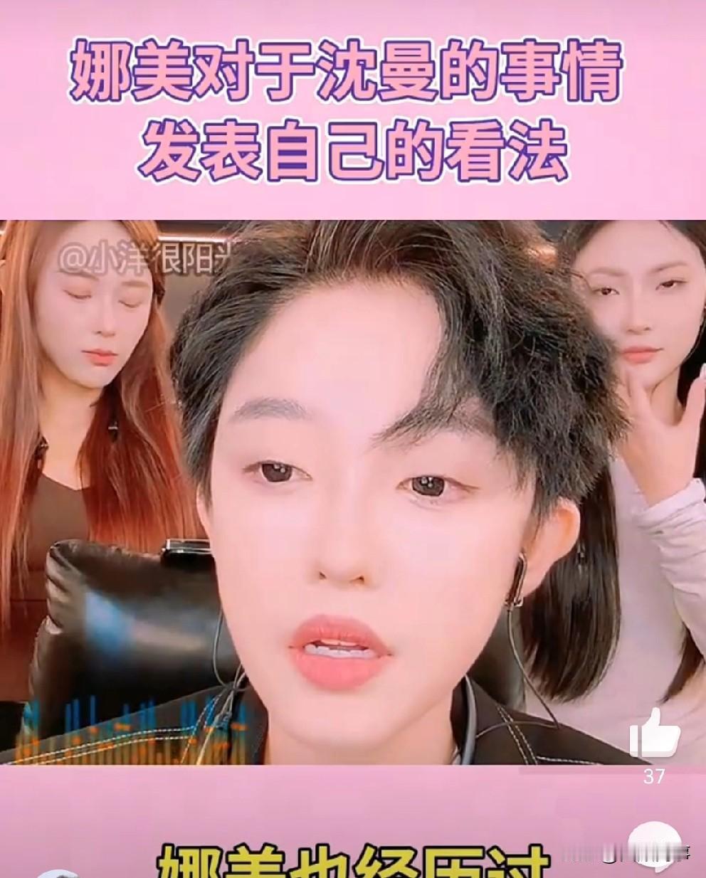 娜美时隔6年首次回应被黑“浴袍”事件！沈曼近期被黑挺