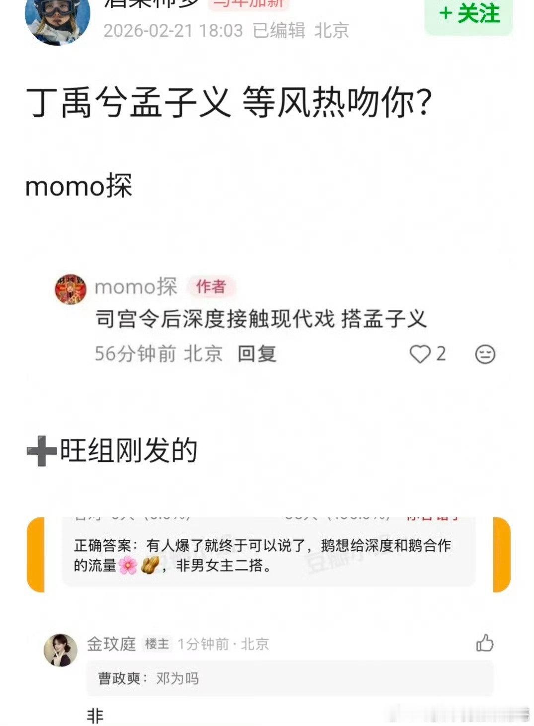 🍉《等风热吻你》丁禹兮、孟子义