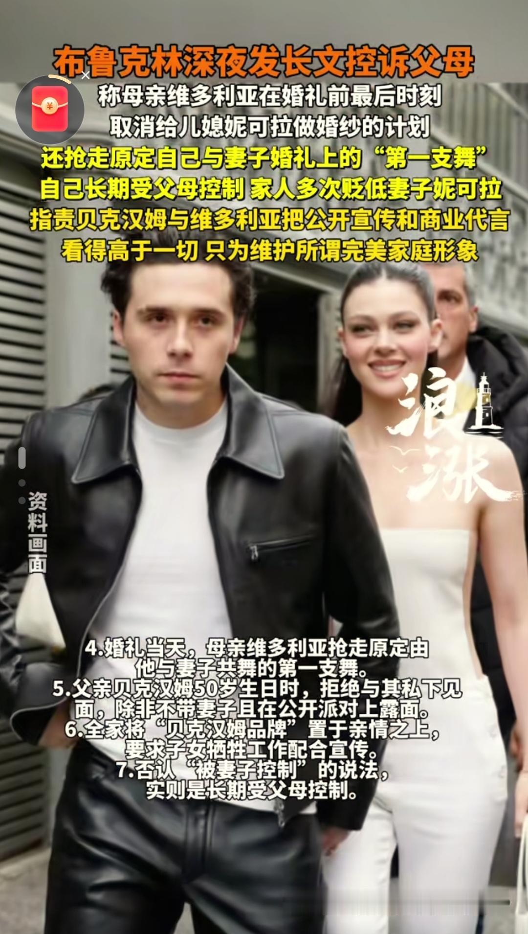 贝克汉姆家撕破脸！儿子列十几条罪状决裂，完美家庭人设碎一地！谁能想到顶流明