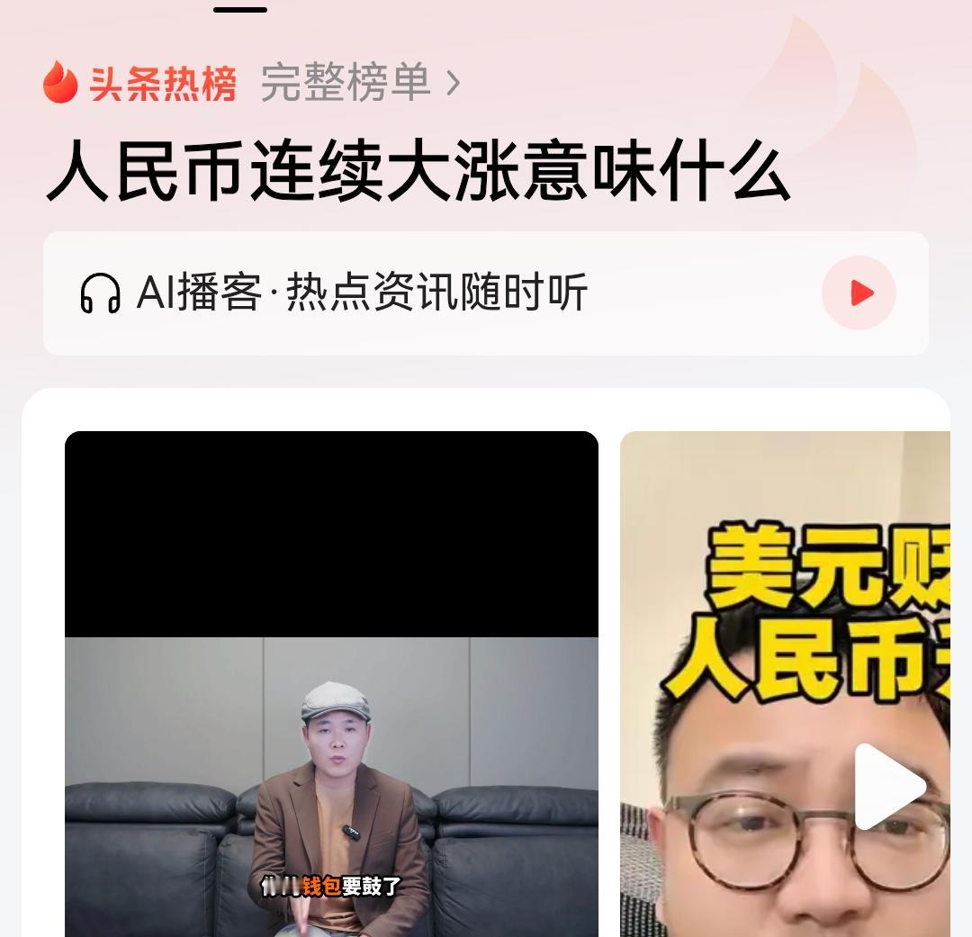 人民币大幅、快速、断崖式升值，背后一定有“妖”。就像孙悟空一样，我知道有妖，但不