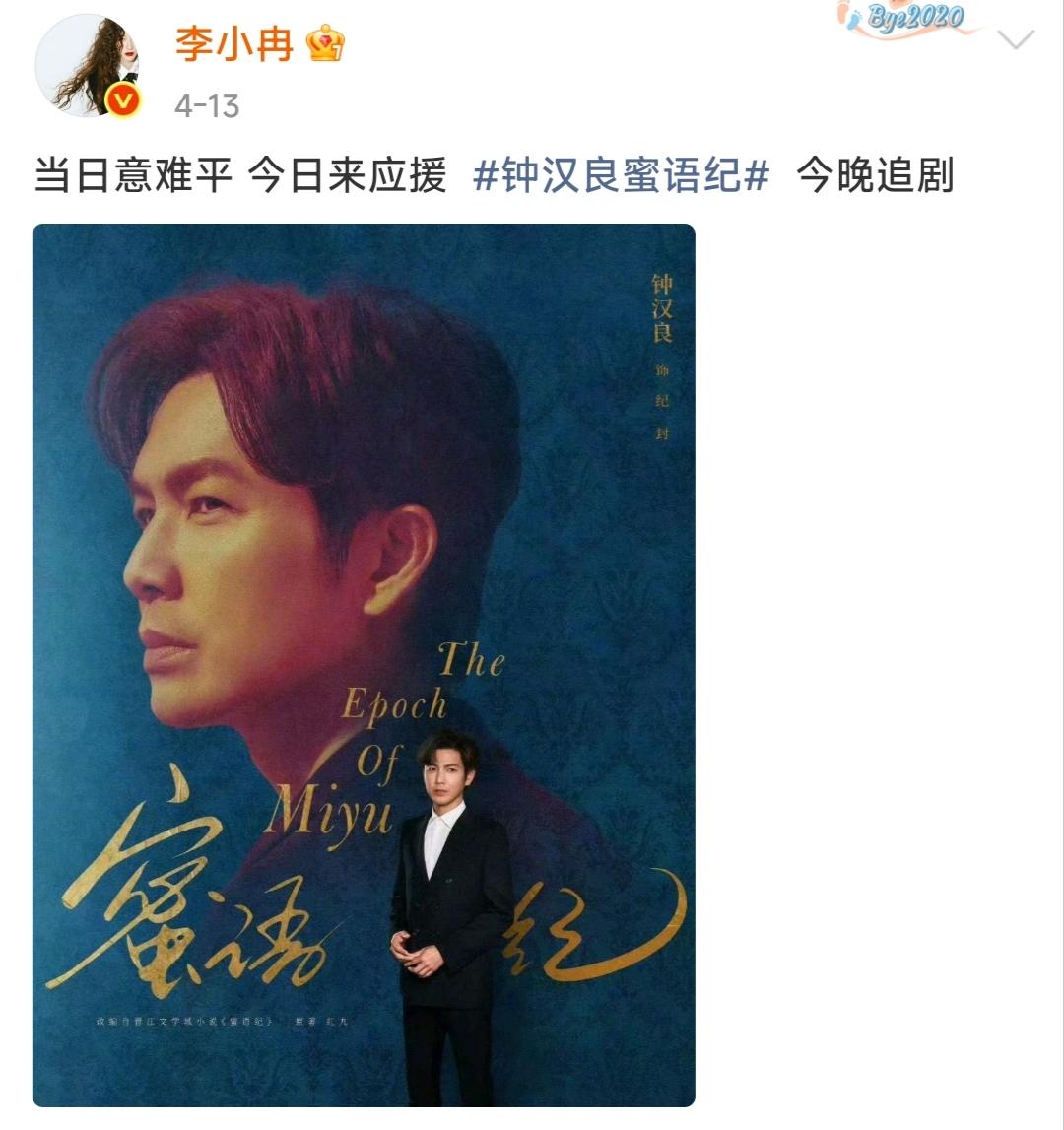 李小冉为钟汉良新剧《蜜语记》打call李小冉为钟汉良新剧《蜜语纪》打call，