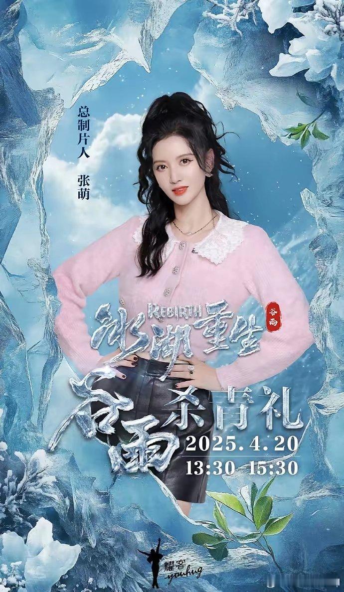 张萌这次彻底笑不出来了。捧一部赔三部，多年制片家底眼看要血亏到底。《冰湖重生》本