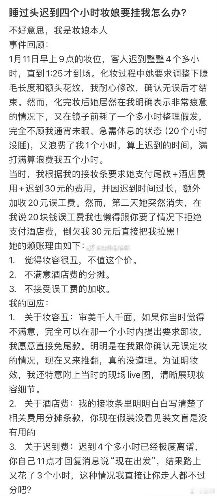 睡过头迟到四个小时，妆娘要挂我怎么办