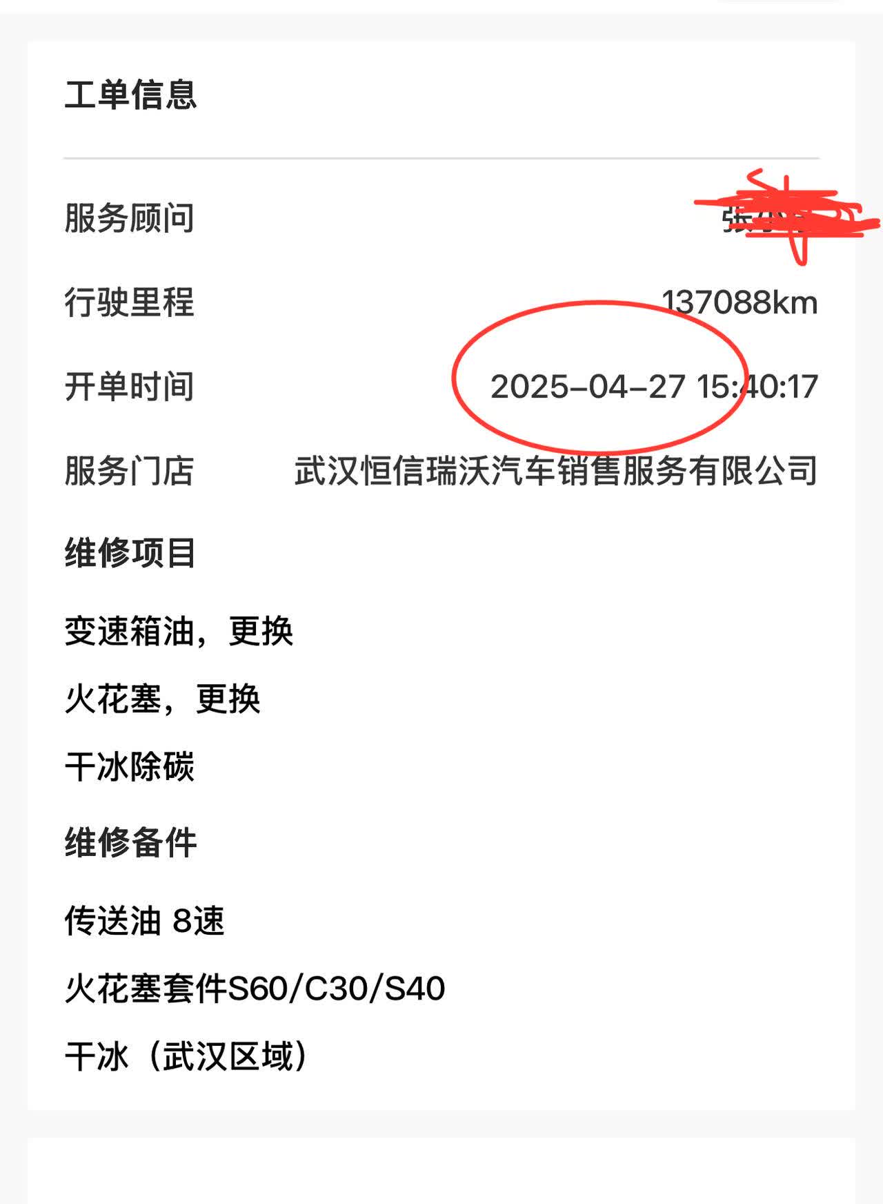 在沃尔沃4S店换变速箱油和火花塞3960元，某虎师傅说只要两千块就够了，我不知道