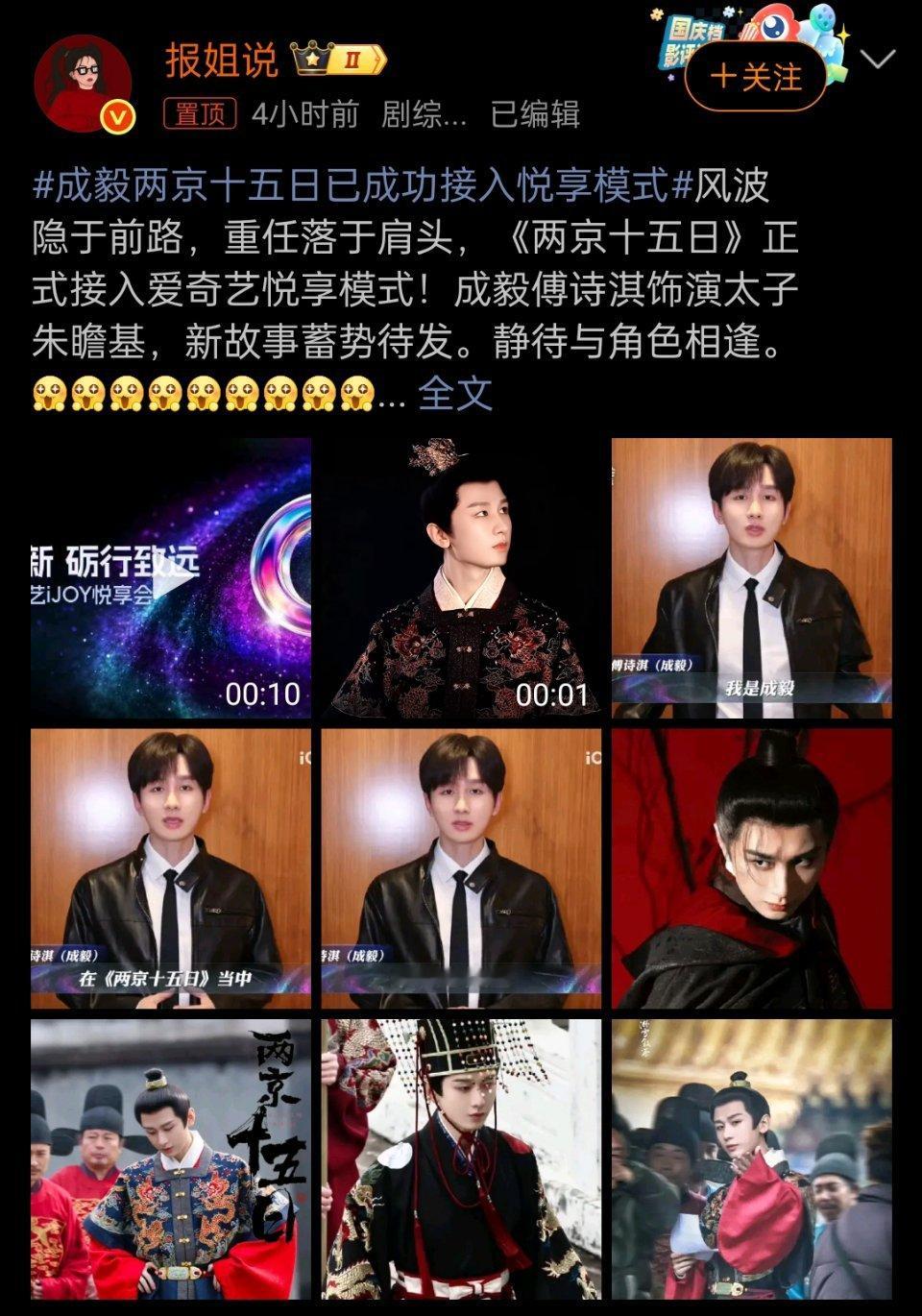 9月22日，由成毅主演的《两京十五日》宣布正式接入爱奇艺“悦享模式”，并定于明日（9月23日）发布首