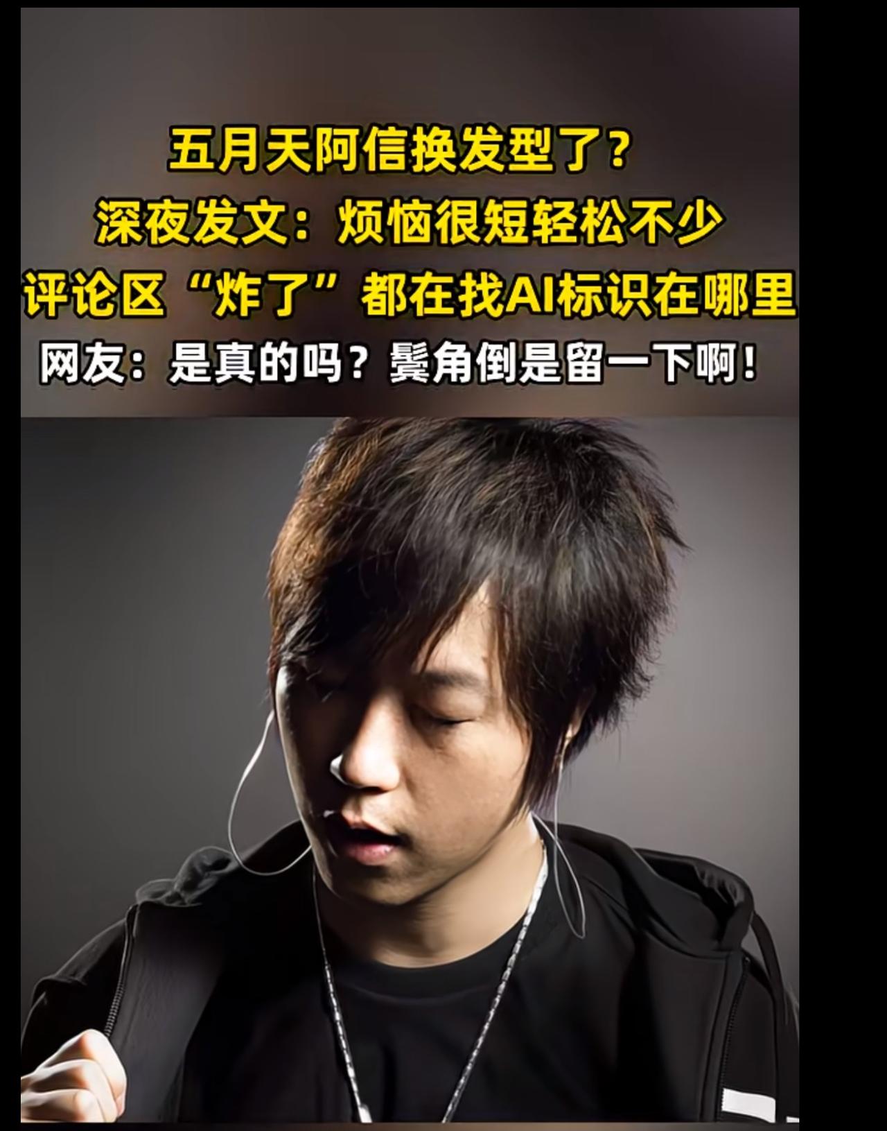 看看剪了头发的阿信，现在像谁？五月天阿信最近居然换发型了，修剪短了原来留了十几年