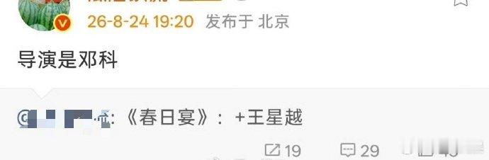 网传王星越章若楠出演春日宴网传王星越章若楠出演春日宴，真的假的！曝章若楠王星越