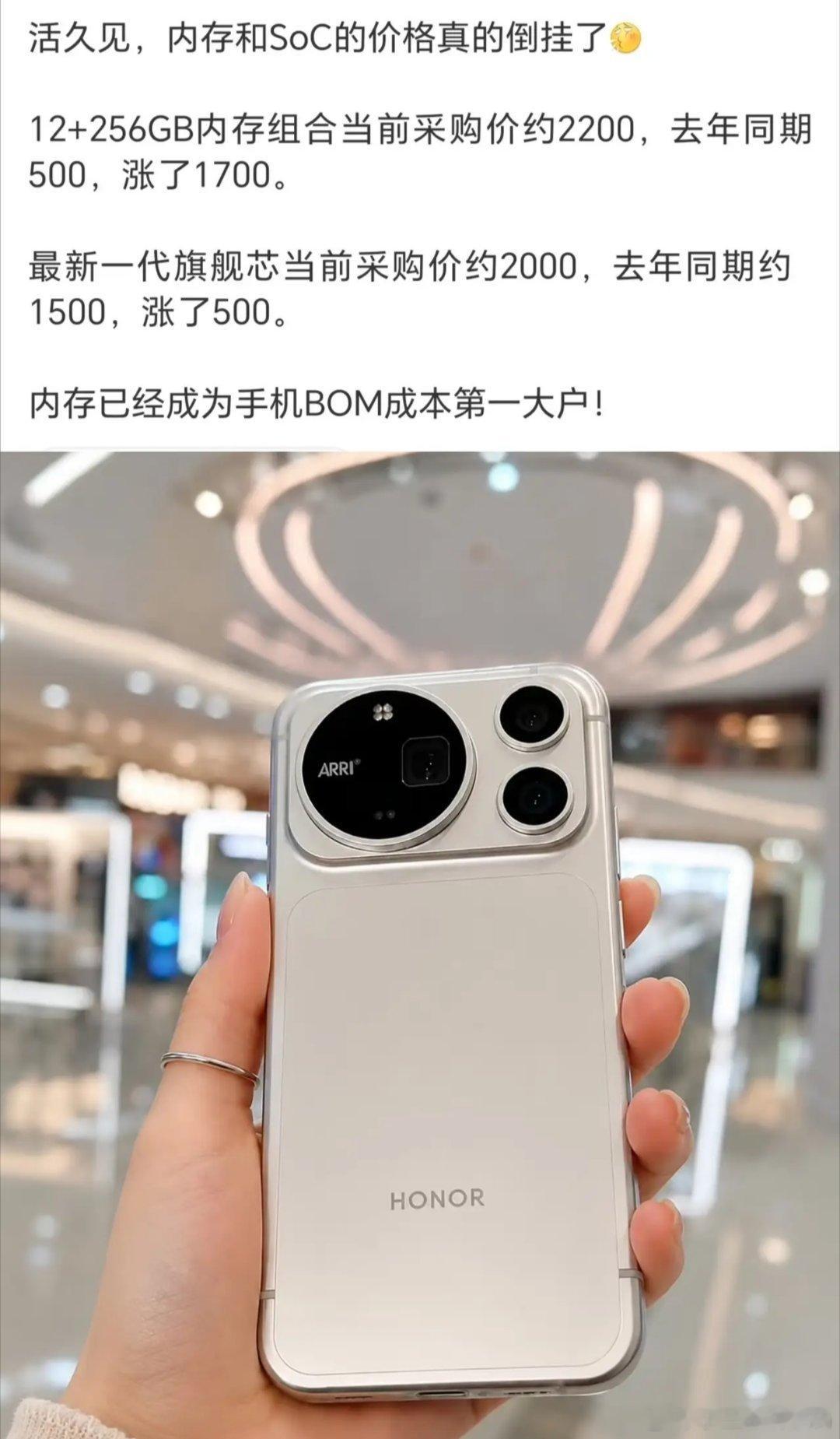 哦买噶！内存涨价太离谱了吧！荣耀Magic9丐版还能4500起步吗？爆料称12+