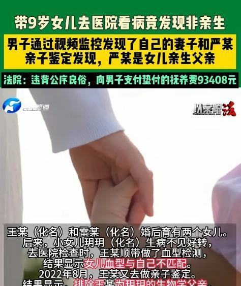 湖北枣阳，男子带9岁女儿去医院看病时，发现女儿血型与自己不匹配，男子越想越不对，