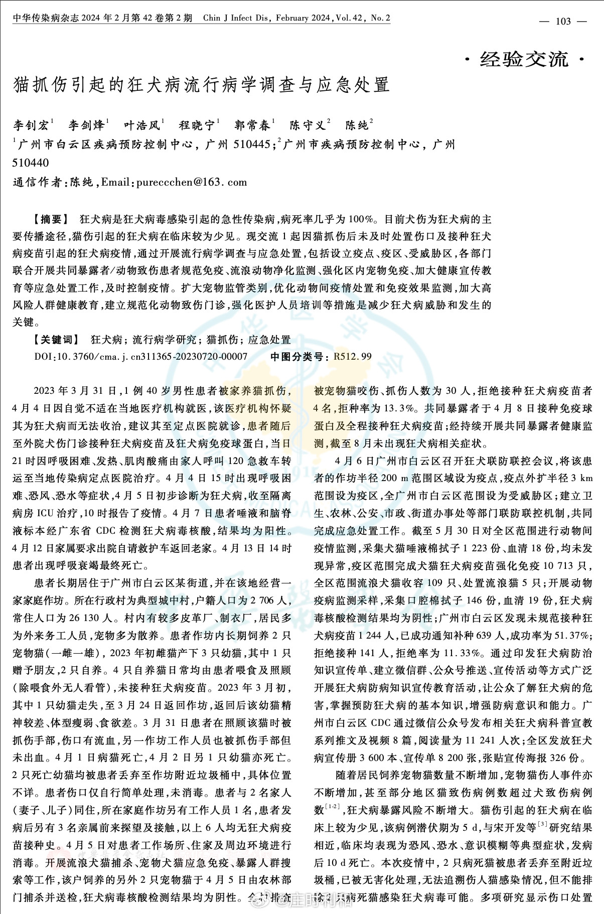 每次科普狂犬病时，评论区总有人问被猫抓了要不要打狂犬疫苗，我直接说一个猫导致狂犬病的病例吧。这个病例