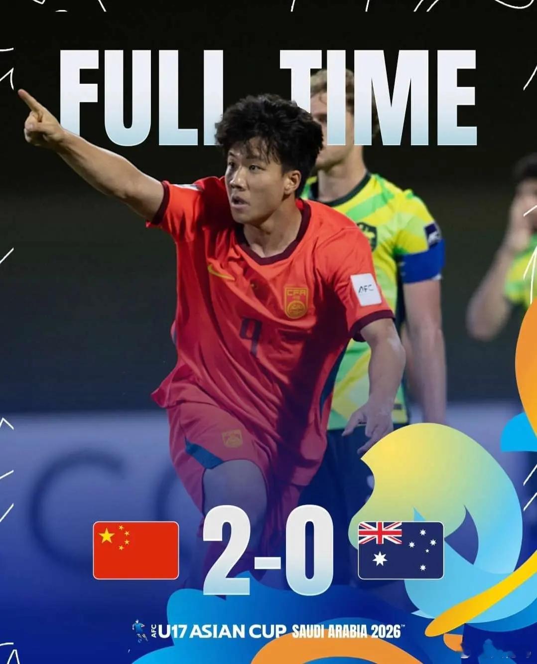 中国u17男足晋级亚洲杯决赛U17国足2比0澳大利亚U17事实再次证明了这批小