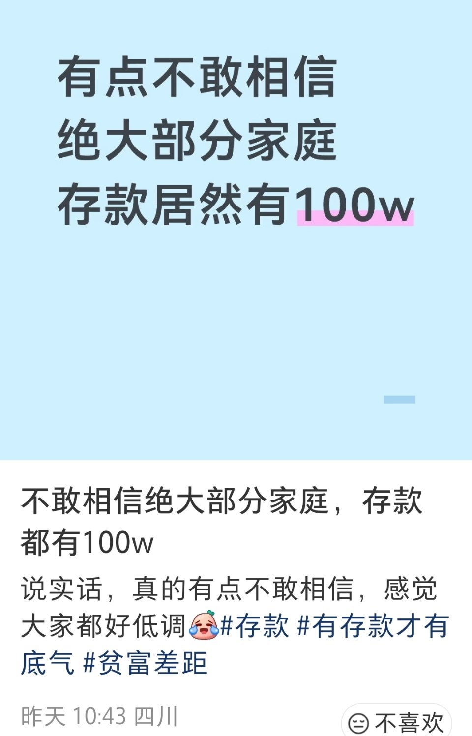 穷人才只有100w，像我们稍微富一点的起码几个小目标