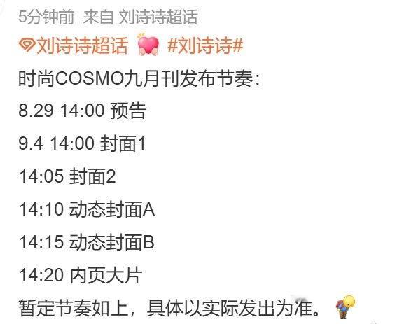 刘诗诗七夕五大金9要来咯[爱心]顶级女明星坐镇金九单人刊，这是送给小狮子的七夕礼