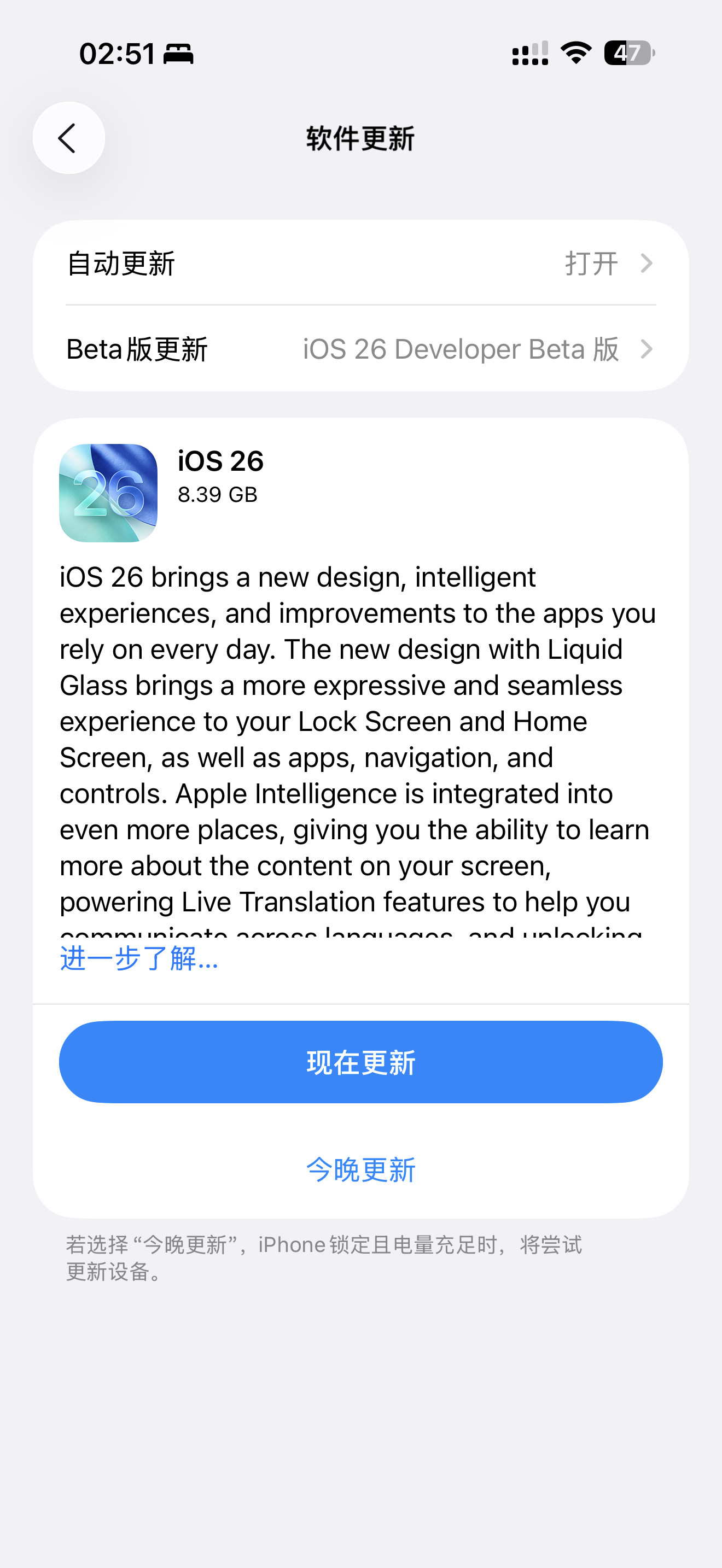 随着iPhone17系列发布，iOS26正式版来了，8.39G​​​