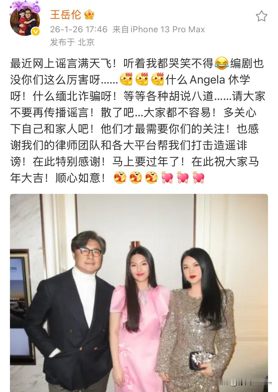 1月26日，王岳伦发一家三口合照为妻女发声，否认网传有关李湘王诗龄的事，直言都是