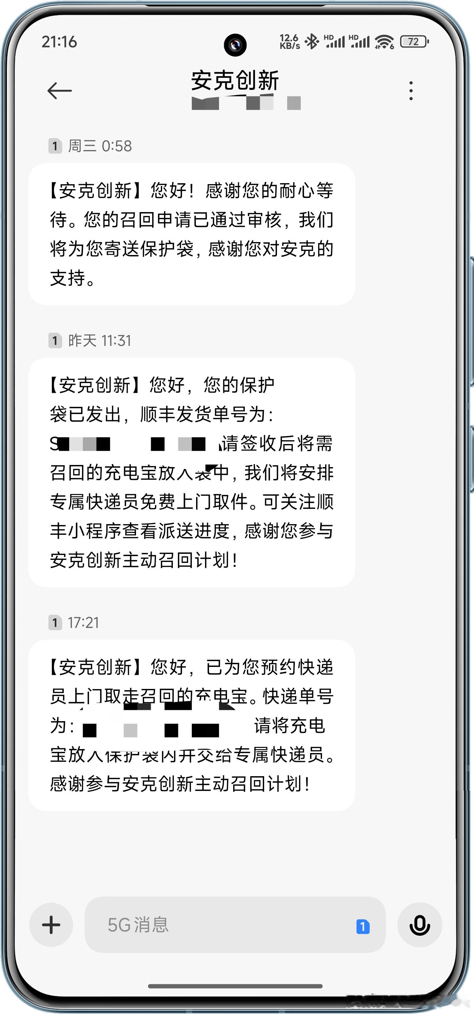 安克召回的防火保护袋收到了，专线快递也给预约了相比于同样出事的隔壁品牌装死摆烂，