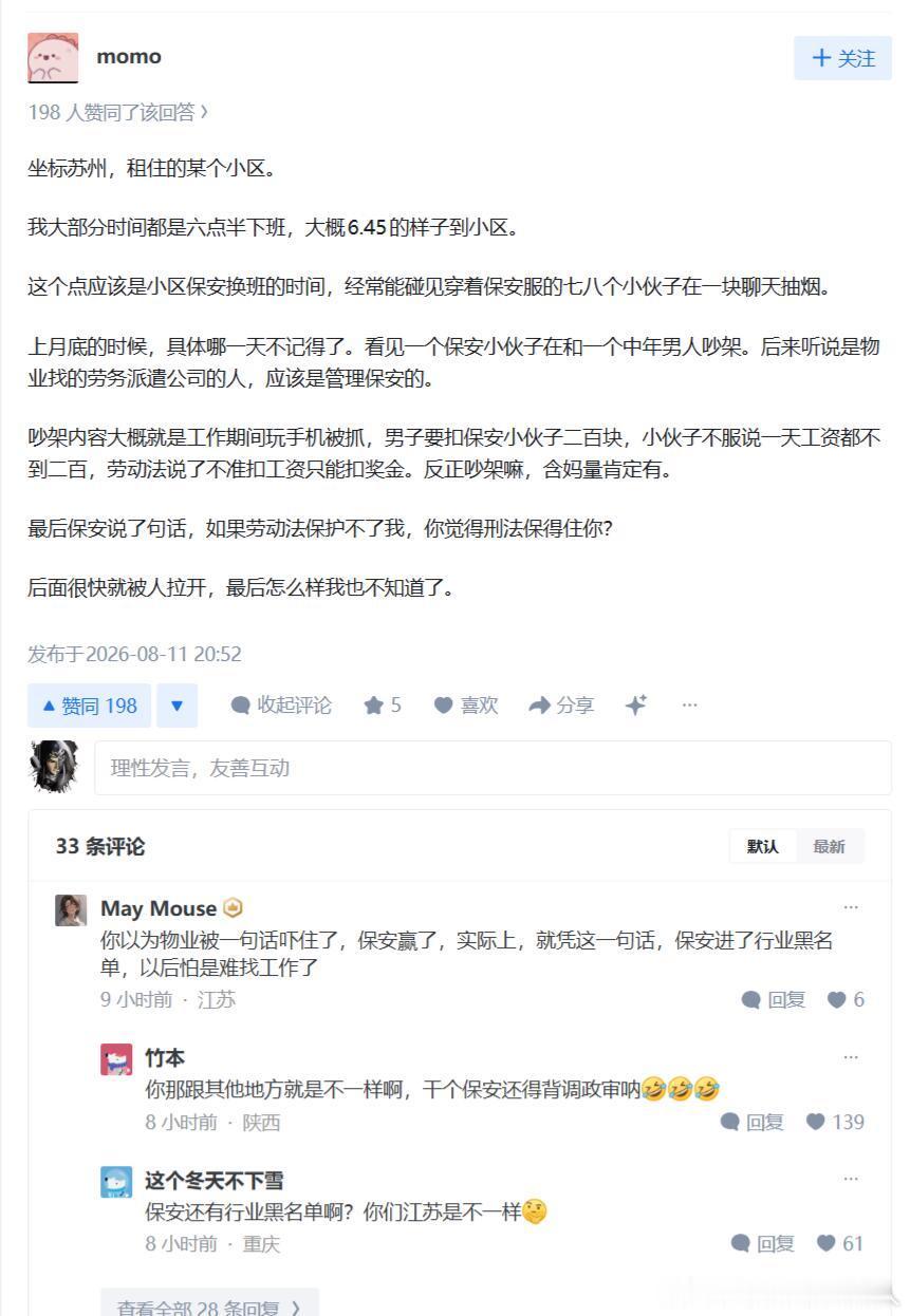 这觉悟干保安也太狠了……