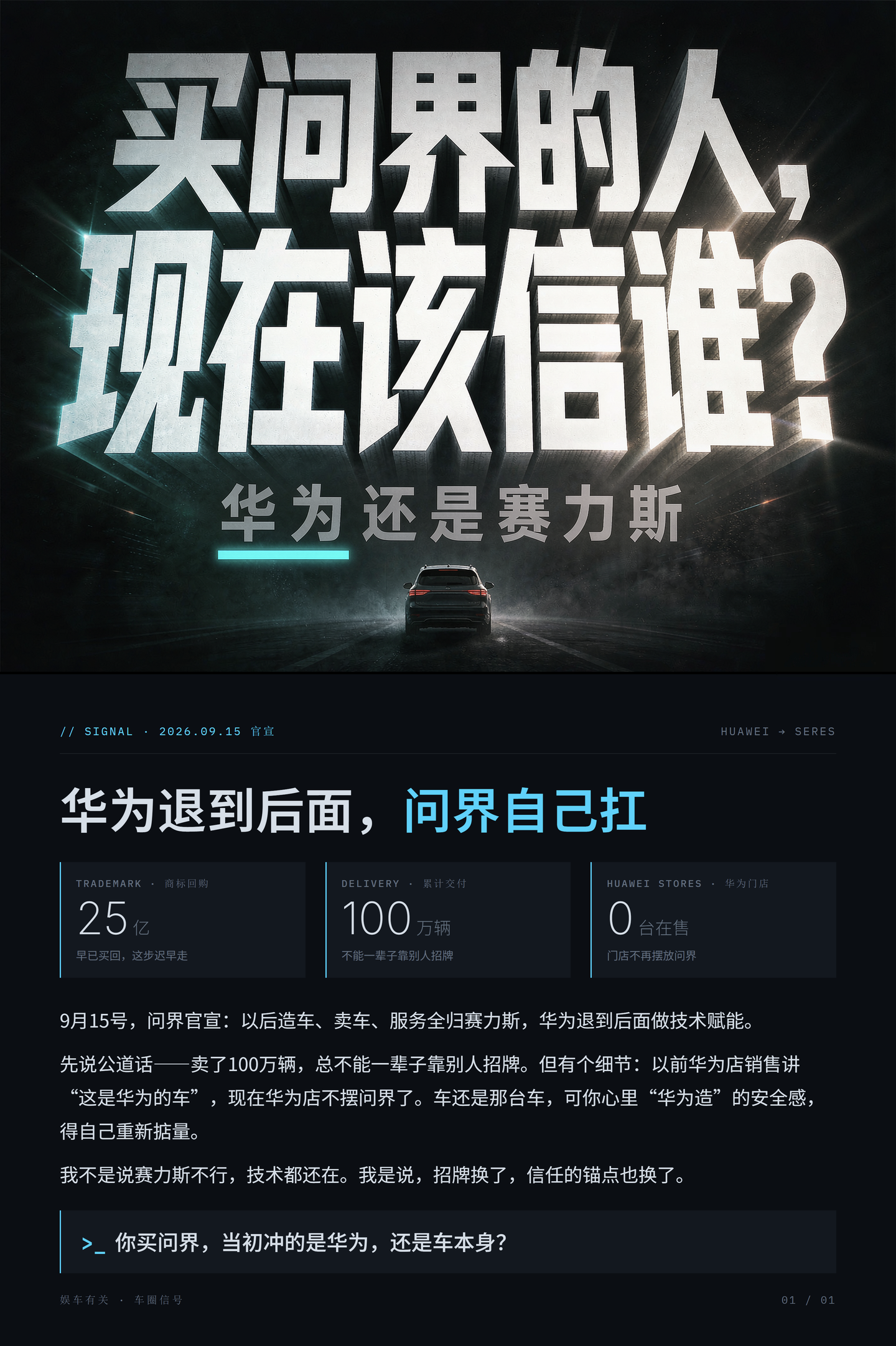 华为退到后面，问界（赛力斯）自己扛