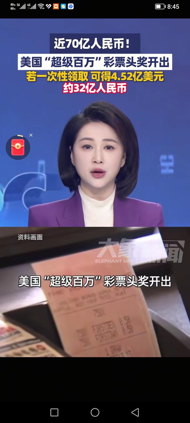 这两天有一个新闻很火，老美一种彩票超级百万，经过39次轮空开出了4.52亿美元（