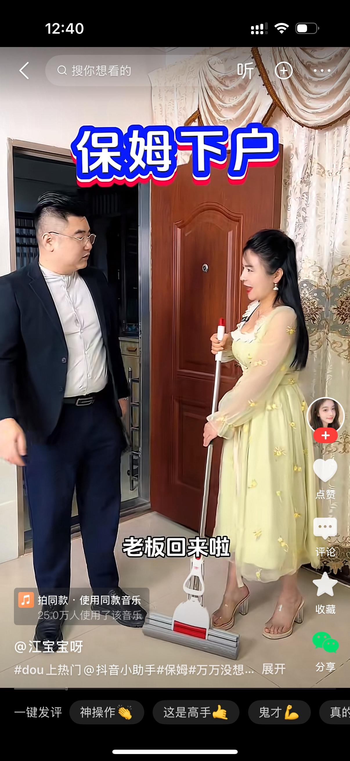 雇主回家了。正在扫地的保姆看到男主人回来了，打了声招呼，老板，你回来了啊。男主人