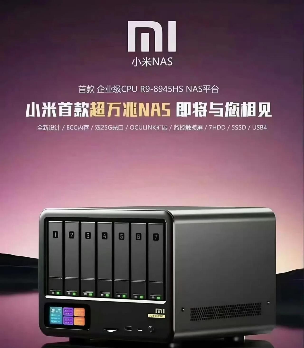 小米又要出重磅级产品了，小米首款企业级CPUR9-8945HSNAS平台要来了