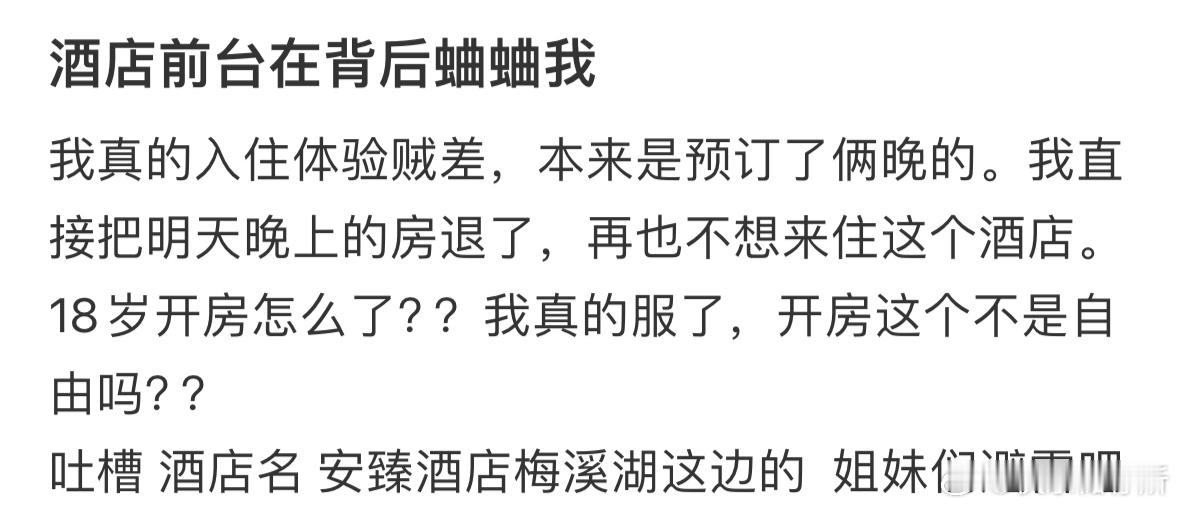 酒店前台在背后蛐蛐我​​​
