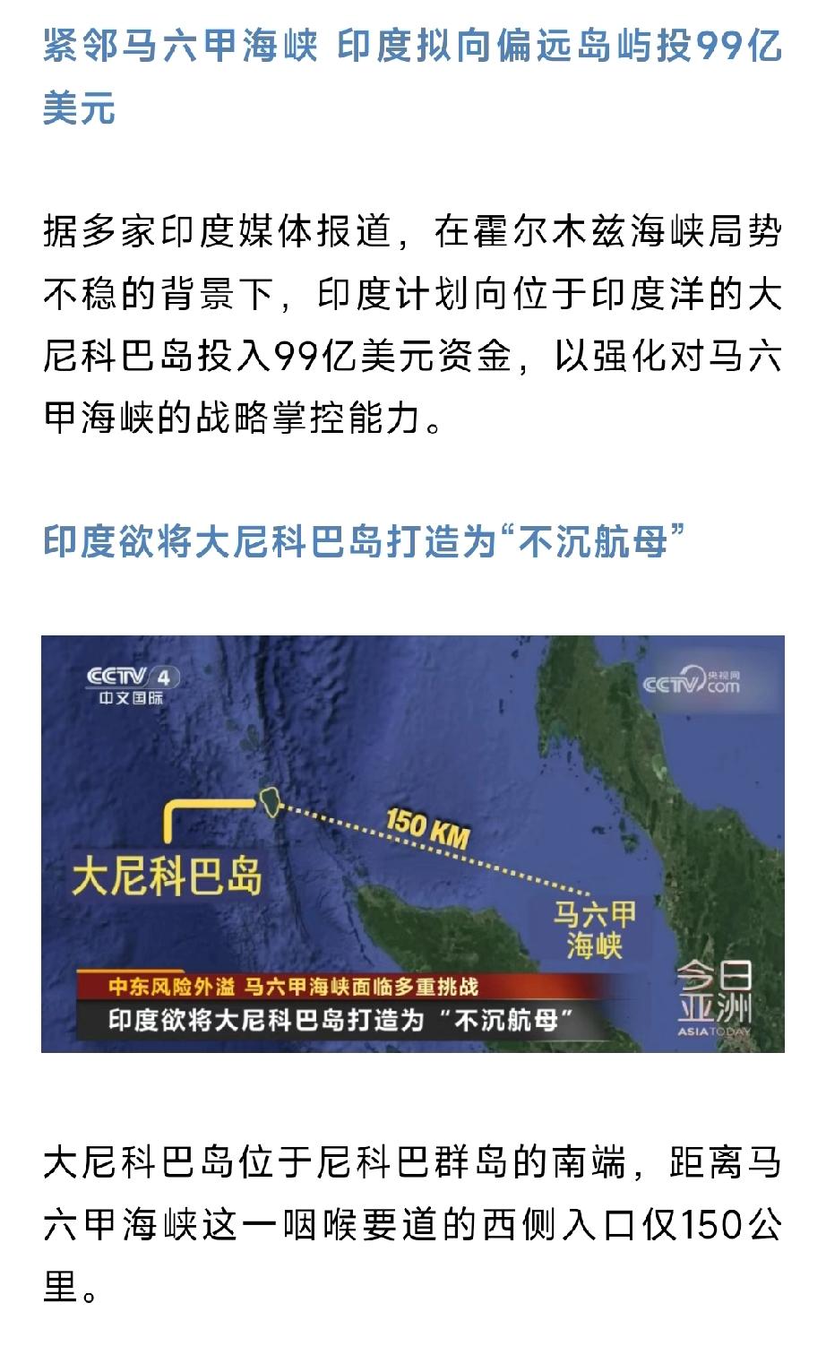 印度都开始给马六甲海峡西北侧的大尼科巴岛装火药了，中国台湾岛依然还是中美的一个议