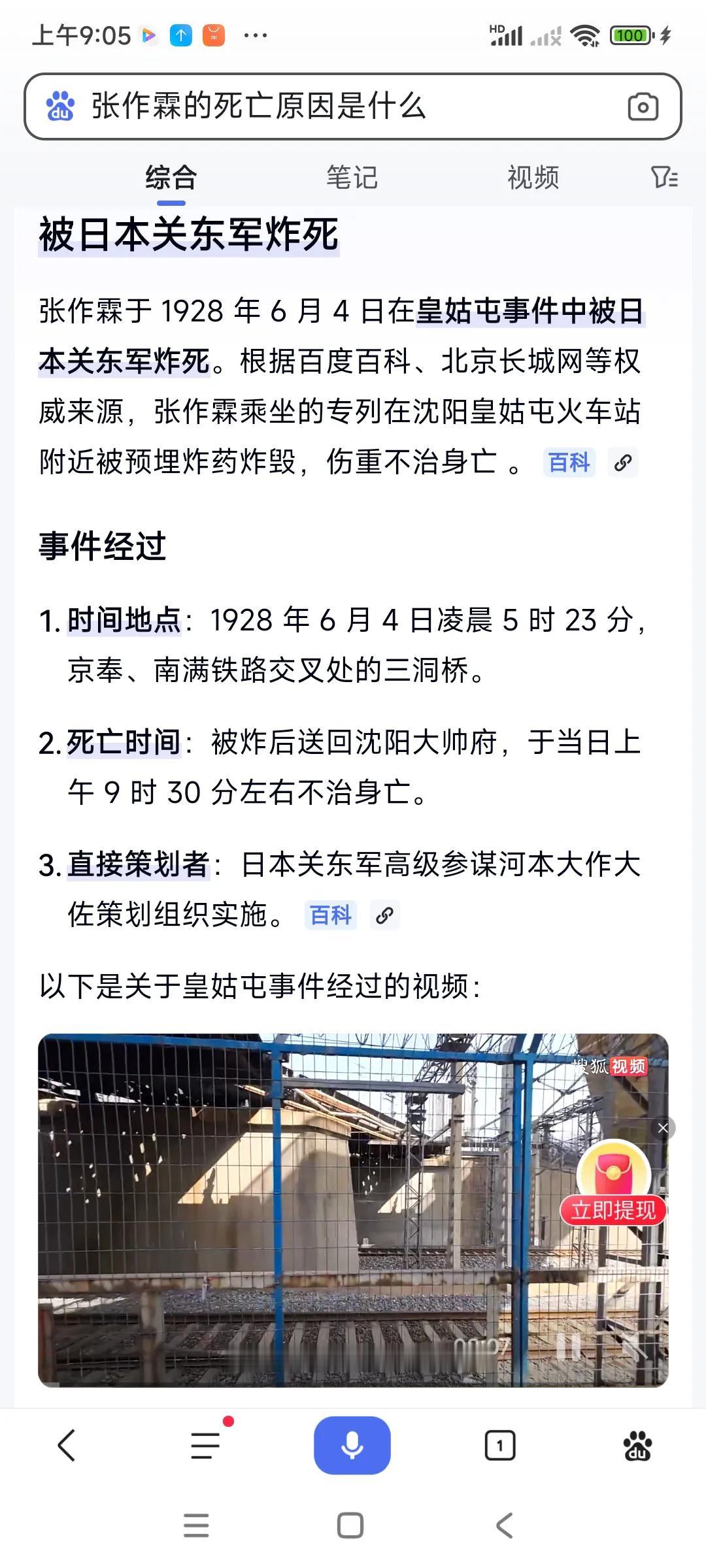 1928年，东北统帅张作霖被日本关东军炸死，太惨了，，，这个日本人胆子太大了，