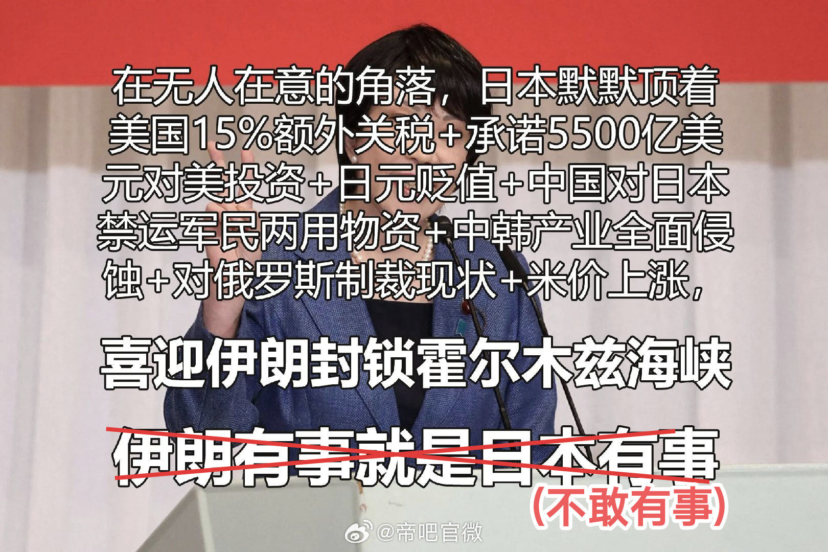 霍尔木兹海峡封锁难道不是存亡危机事态吗？日本这个时候又不出声了。高市早苗你倒是叫