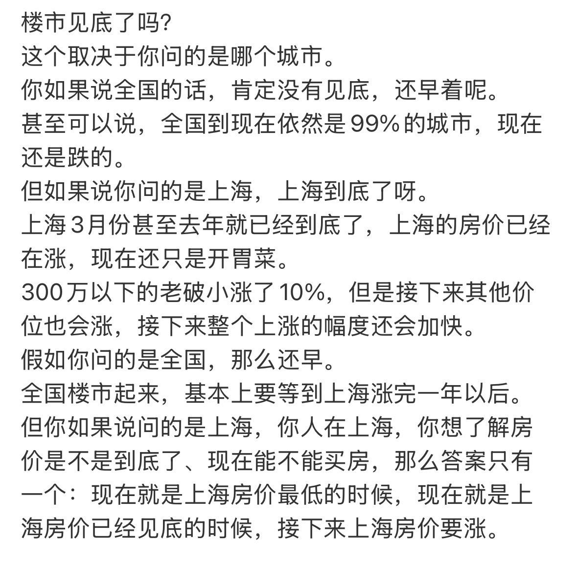 楼市见底了吗？这个取决于你问的是哪个城市。你如果说全国的话，肯定没有见底，还