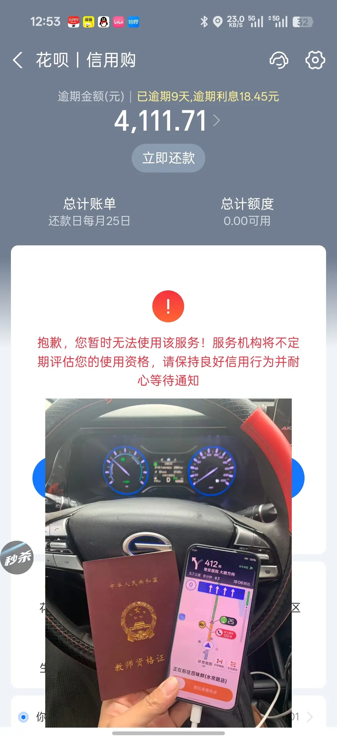 97年教师辞去月薪三千的工作，去跑顺风车。一个月工资根本不够还，总欠款...