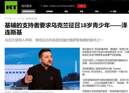 再打下去可能要灭国了？泽连斯基爆料，西方要求乌克兰将征兵年龄下限降至18岁！乌
