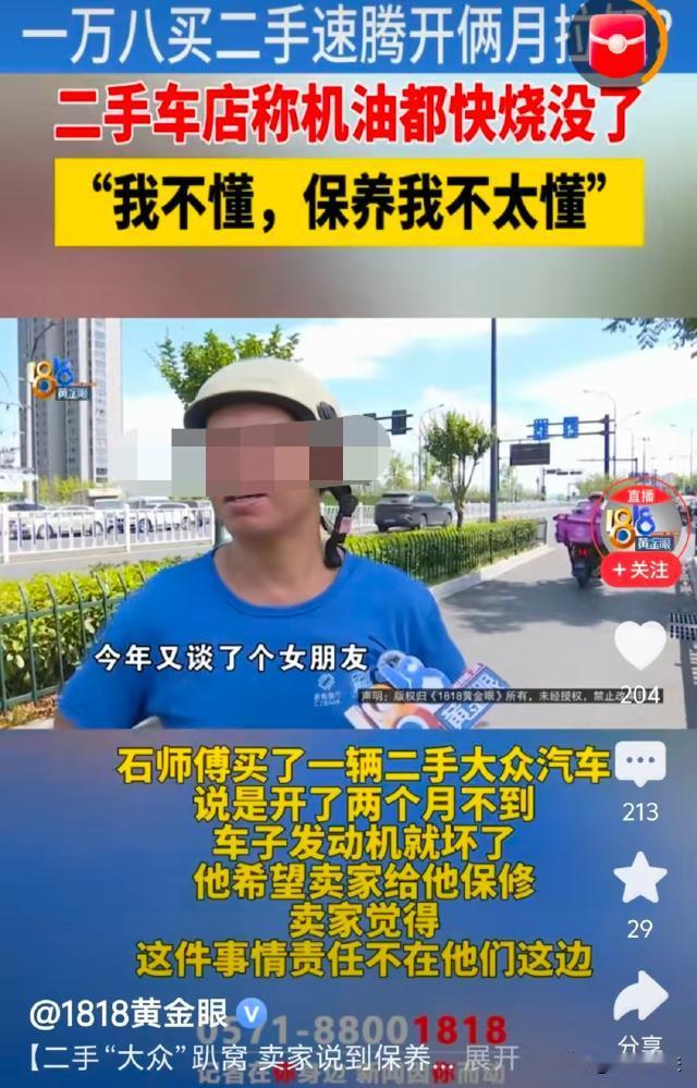 浙江抗州，男子花18000元买了辆二手汽车，只开2个月就出故障，认为二手车有问题