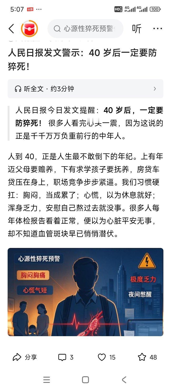 40岁以后小心​​​