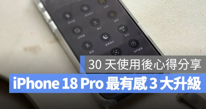 iPhone 18 Pro 用了一个月, 分享最有感的3 个升级变化
