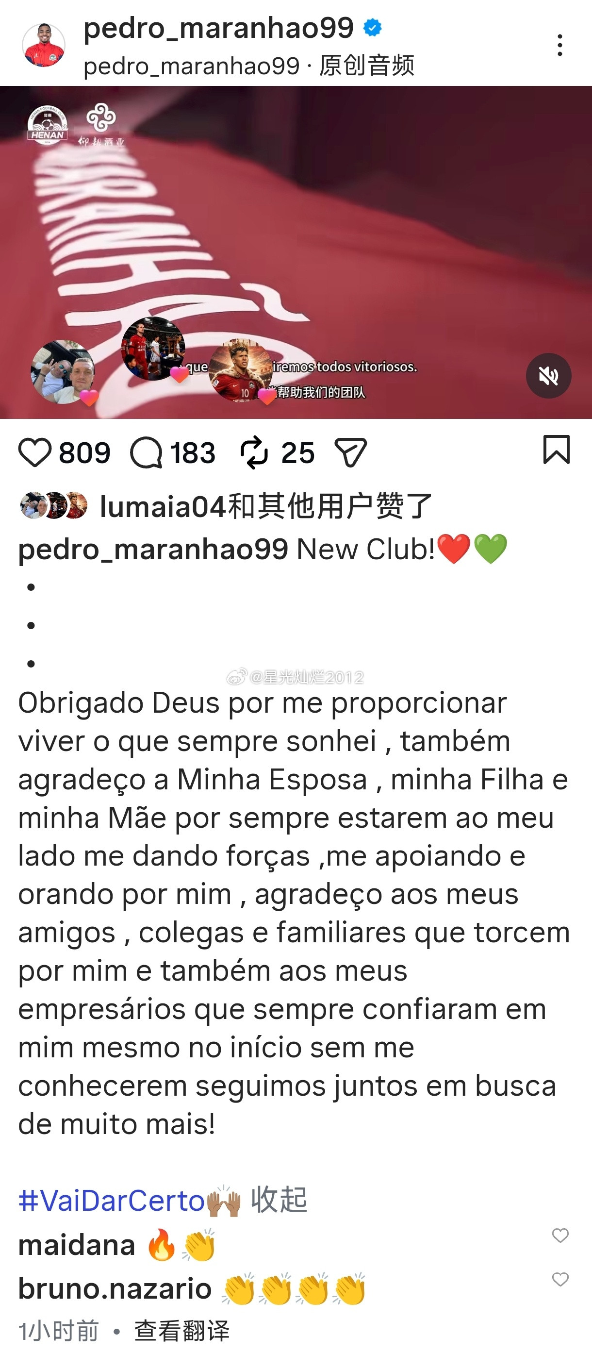 在河南队官宣佩德罗加盟之后，佩德罗迫不及待地在社交媒体上更新了。他的个人简介还有