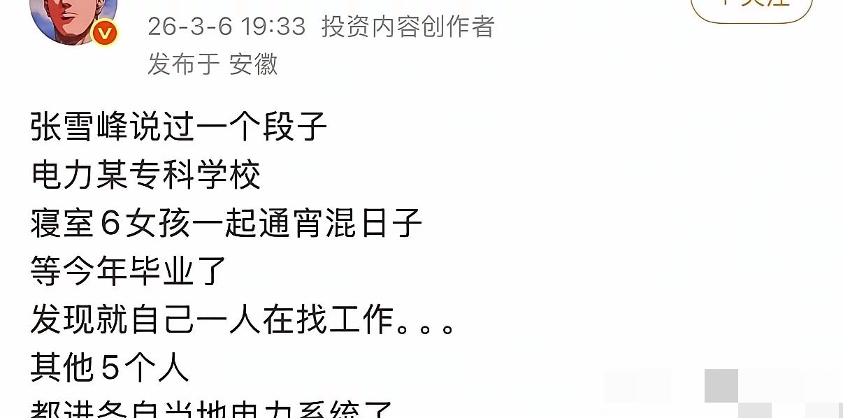 当年张雪峰这个段子看着像笑话，实则是个悲剧。